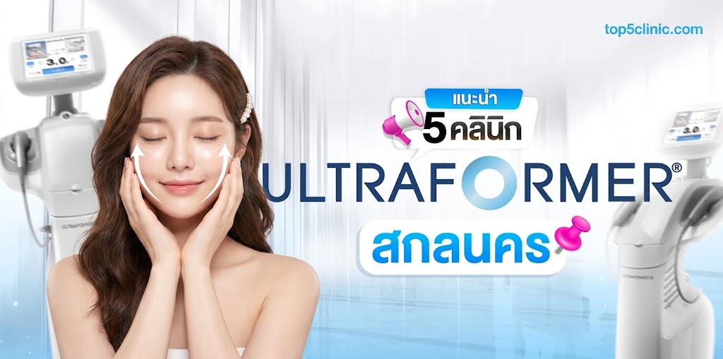Ultraformer สกลนคร