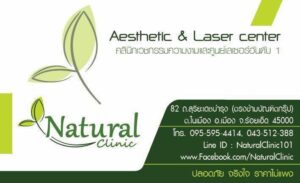 Natural Clinic ร้อยเอ็ด