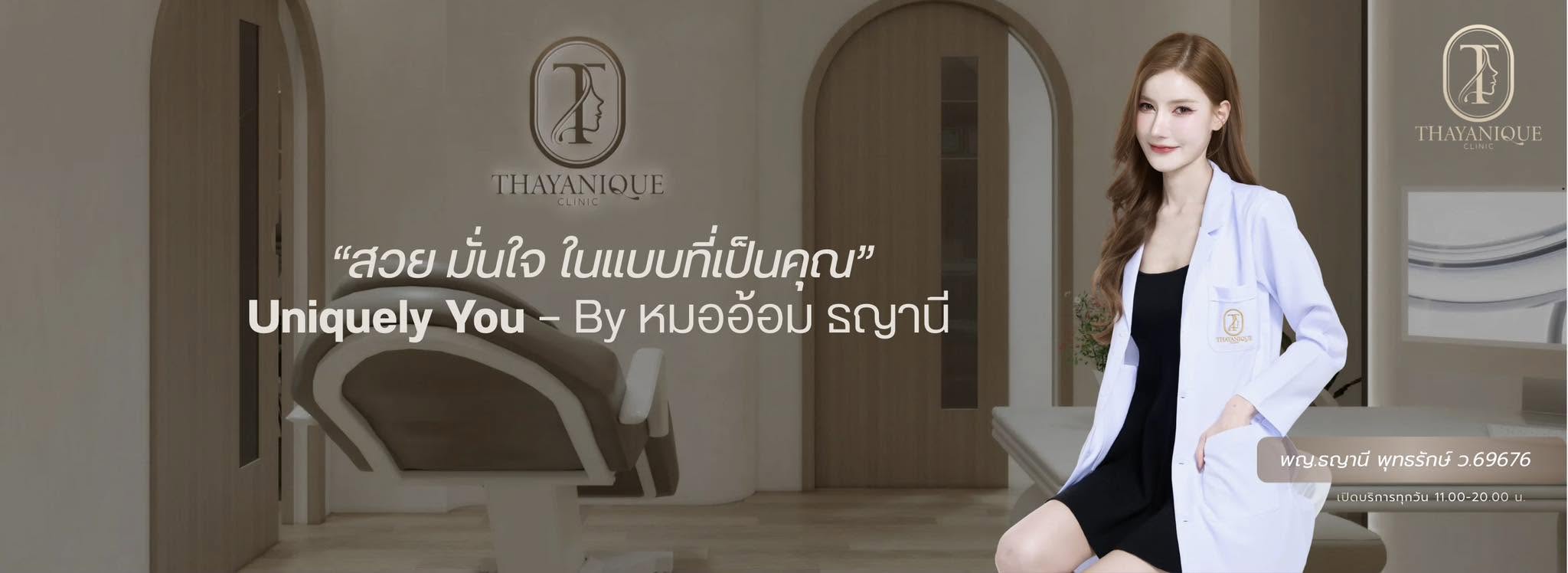 Thayanique Clinic พิษณุโลก