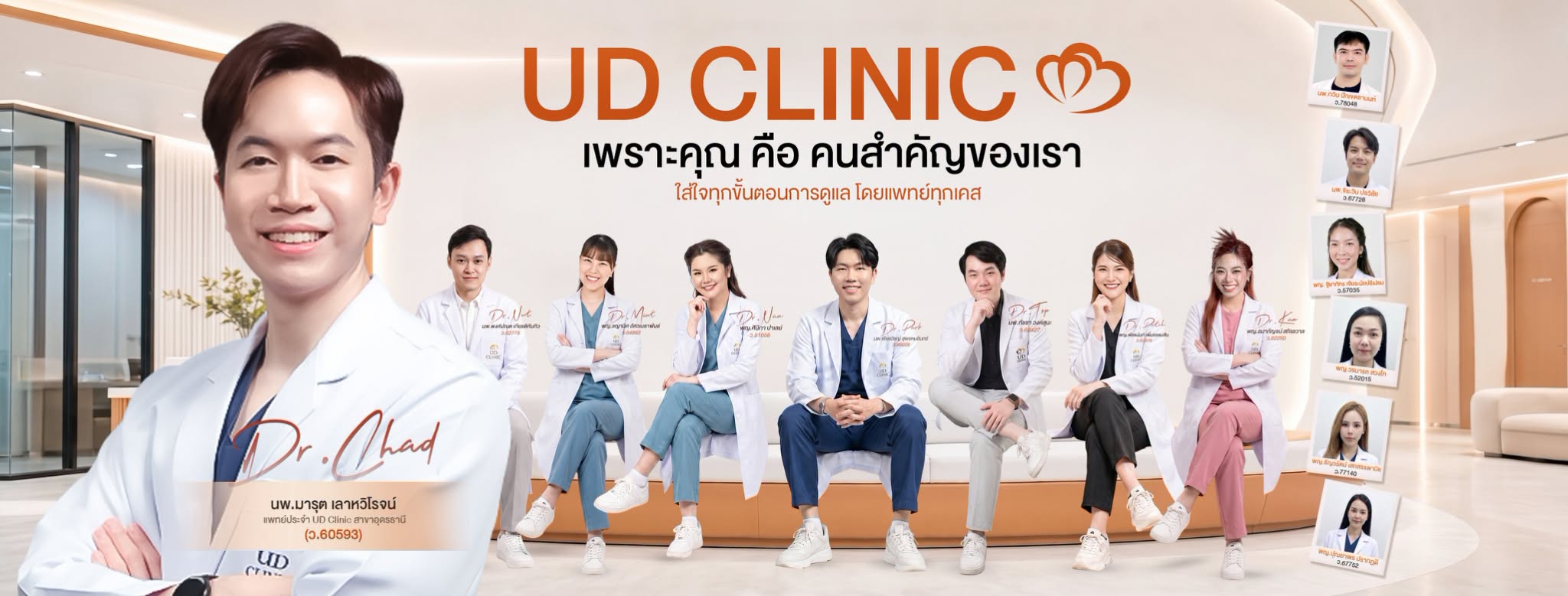 UD Clinic - Udonthani