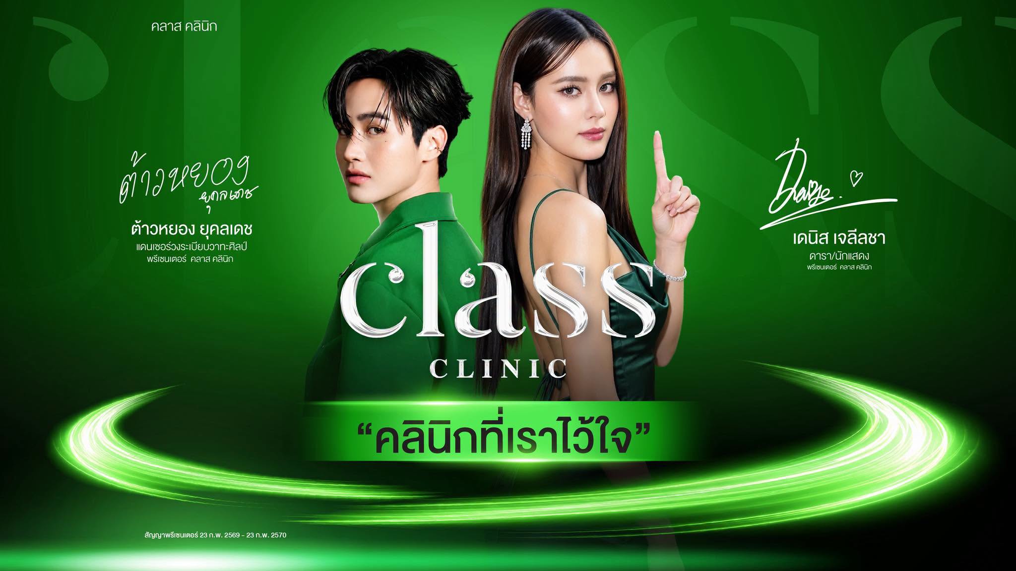 class clinic บุรีรัมย์
