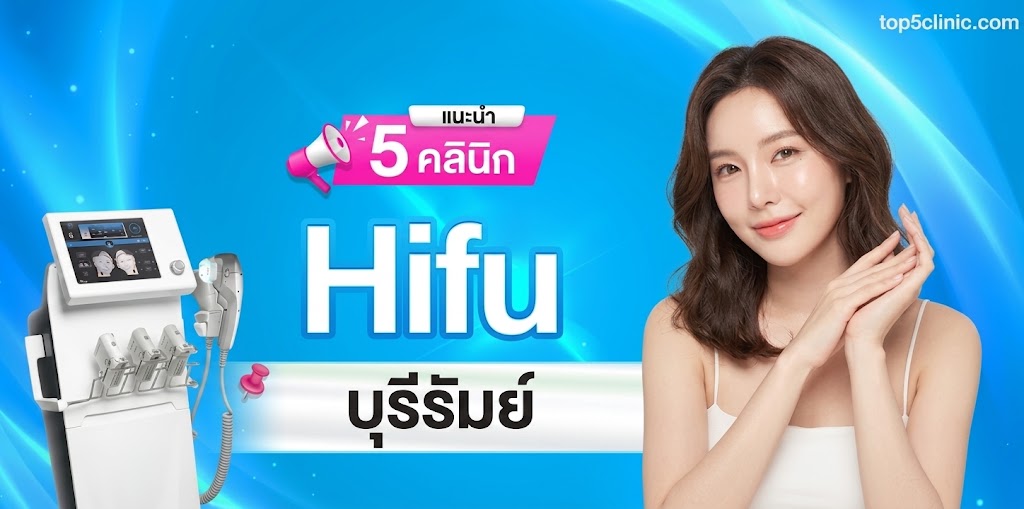 hifu บุรีรัมย์