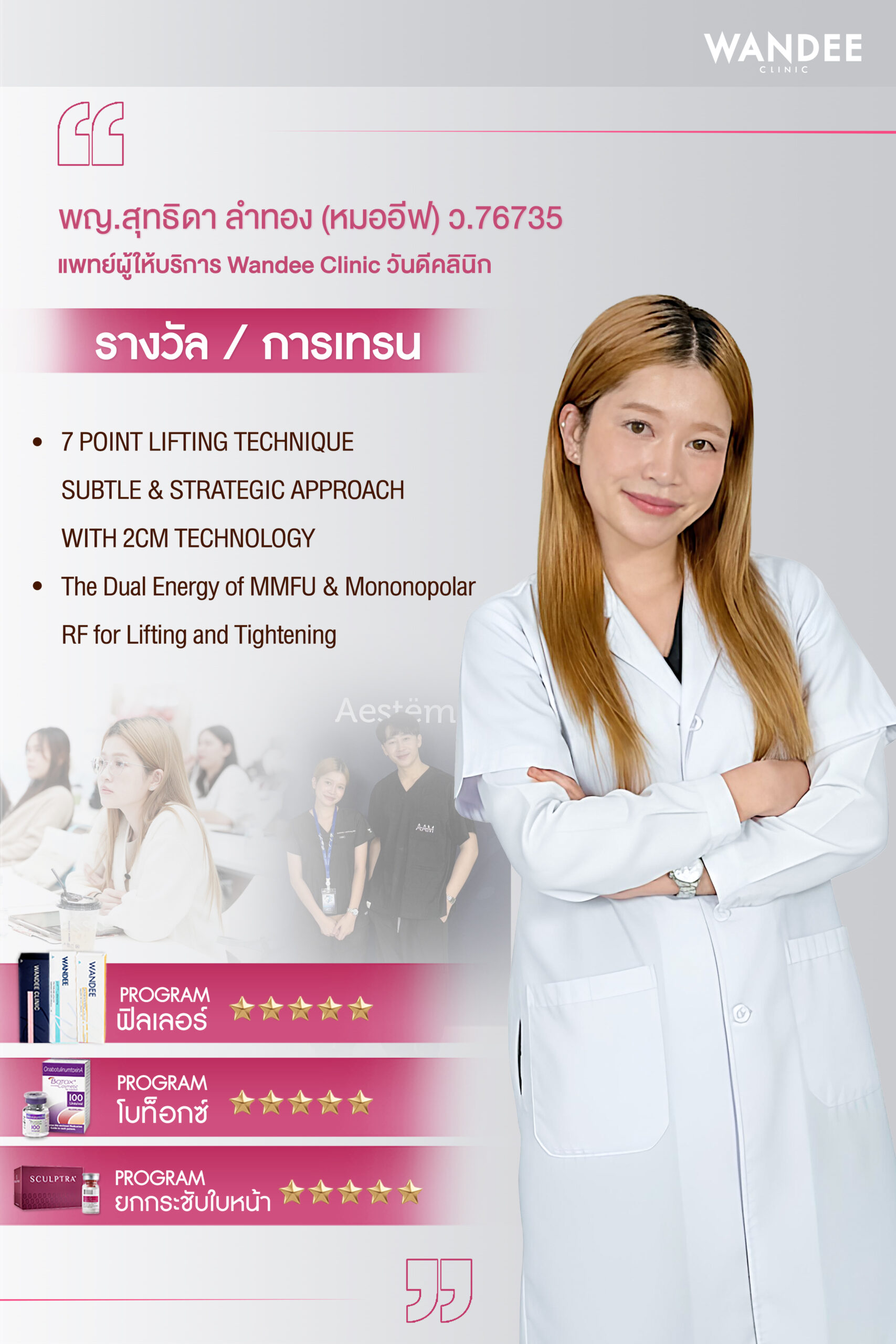 สกิลหมออีฟ