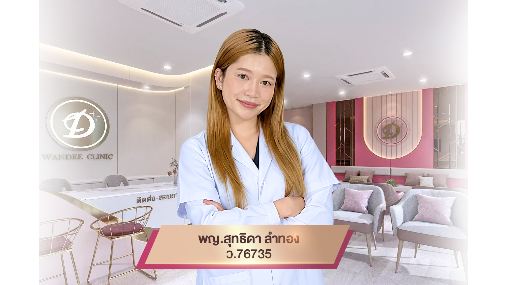 หมออีฟ นครพนม
