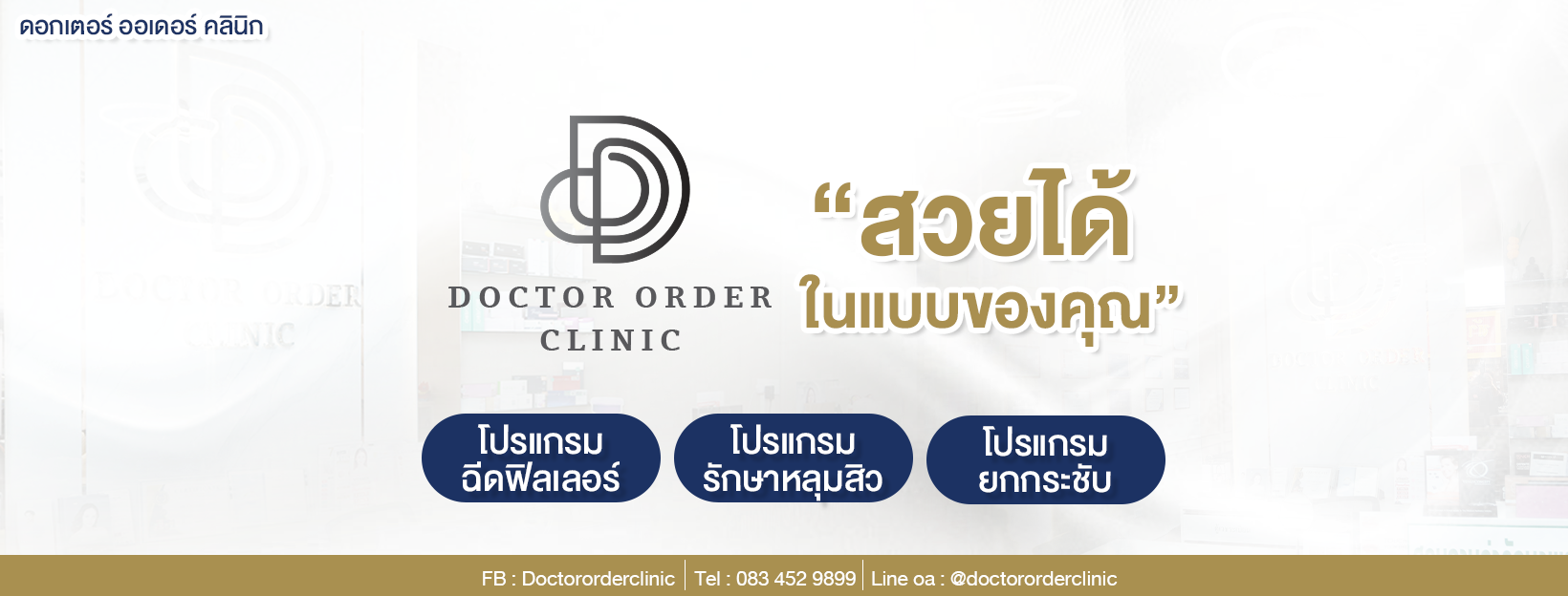 Doctor Order Clinic ขอนแก่น