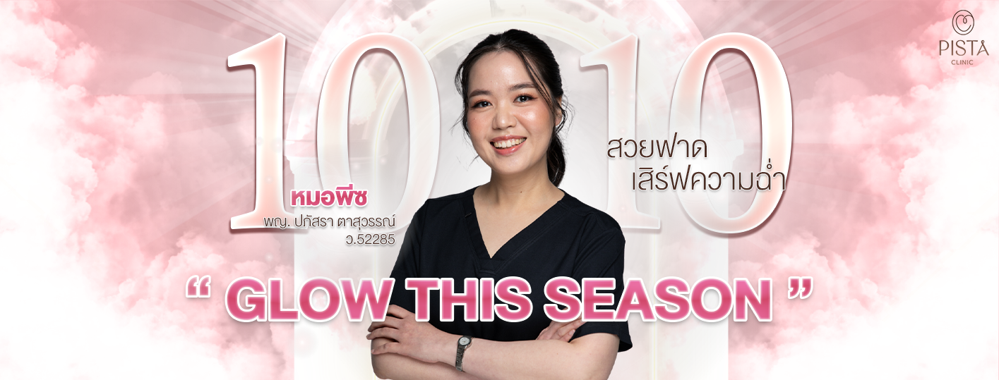 Pista Clinic Udonthani พิสต้า คลินิก อุดรธานี