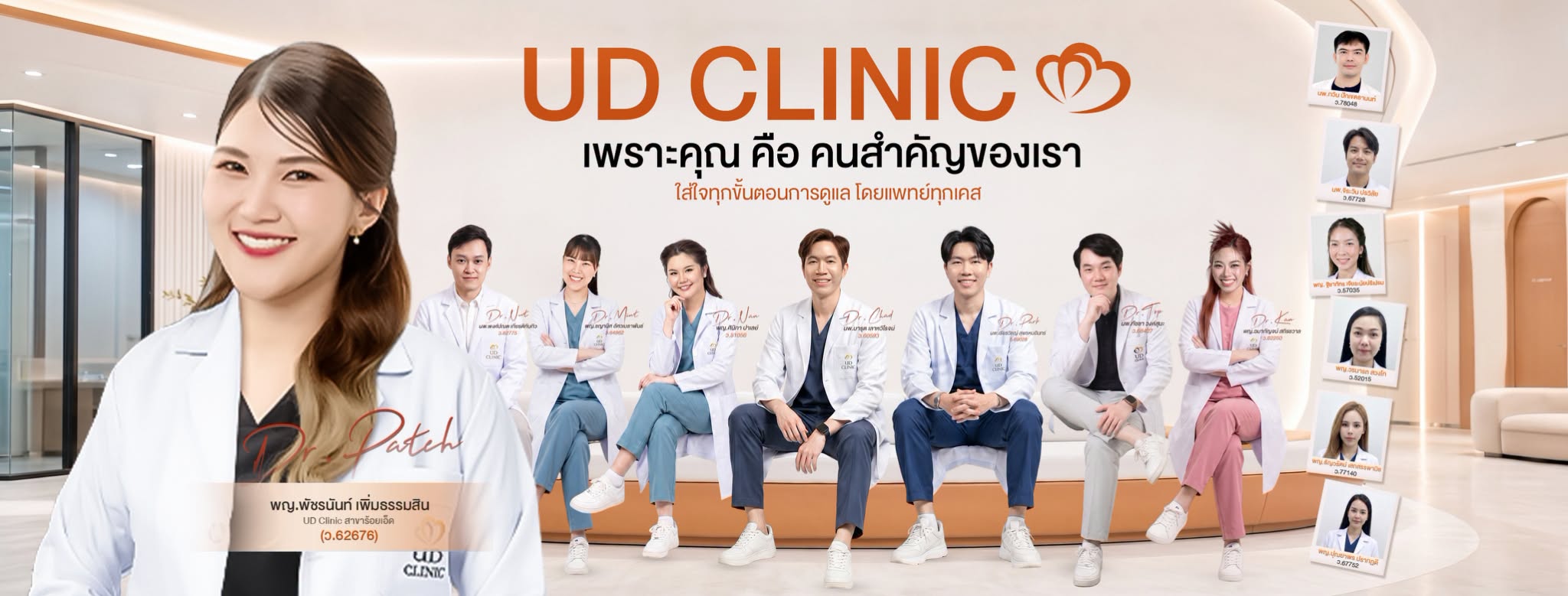 UD Clinic ร้อยเอ็ด