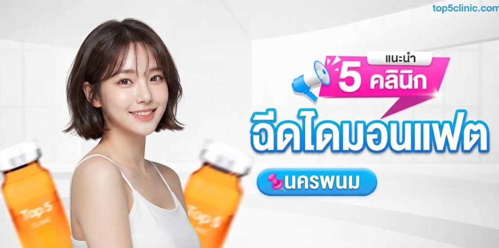 ไดมอนแฟต นครพนม